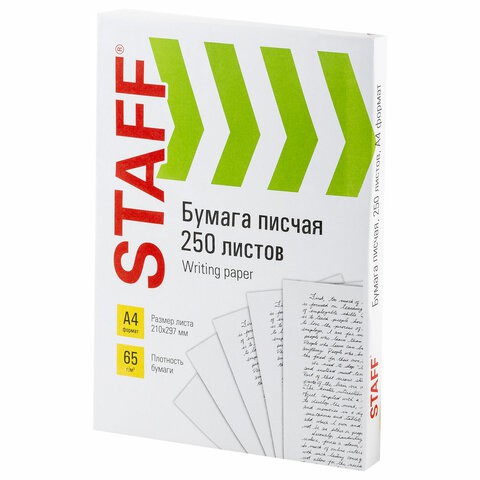 Бумага писчая А4 Staff 65 г/м2, 250 листов 114214 цена за 10 шт , 